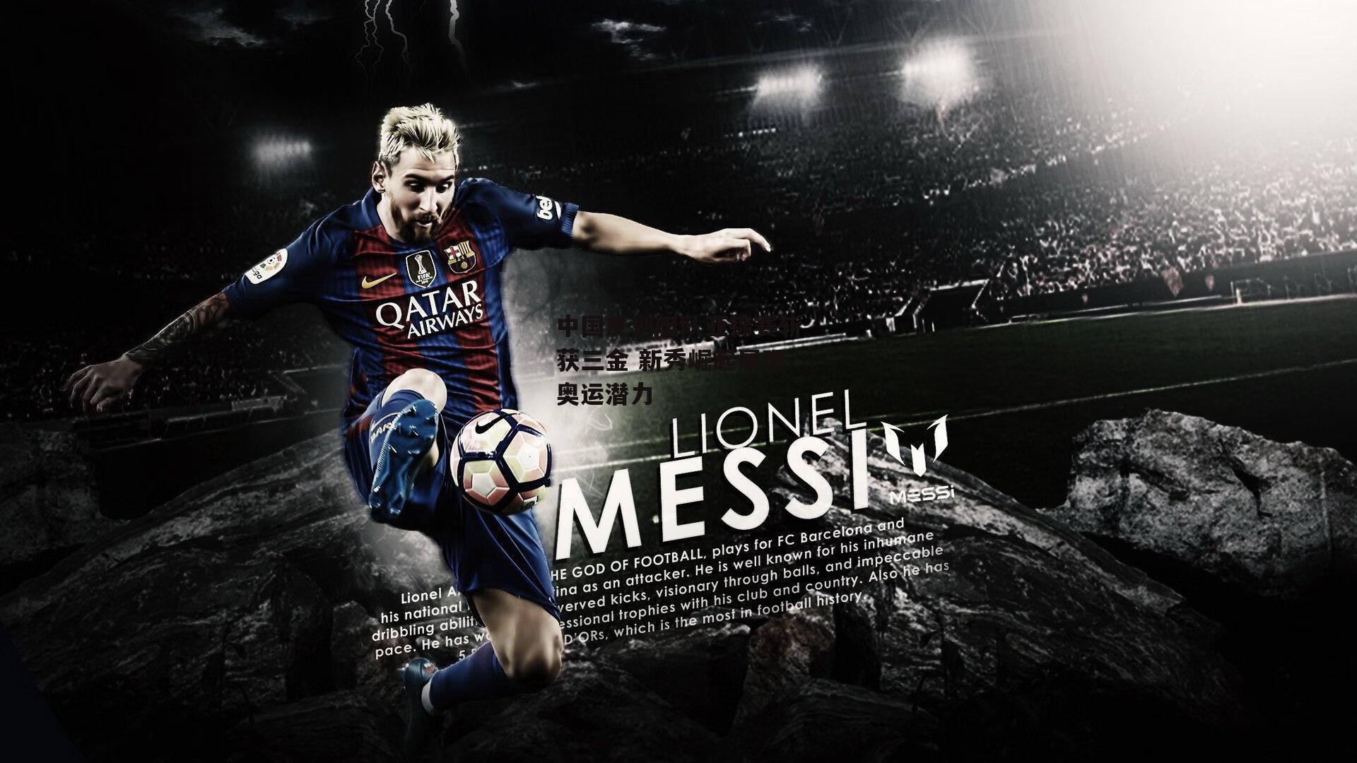 中国皮划艇队亚锦赛斩获三金 新秀崛起展现奥运潜力