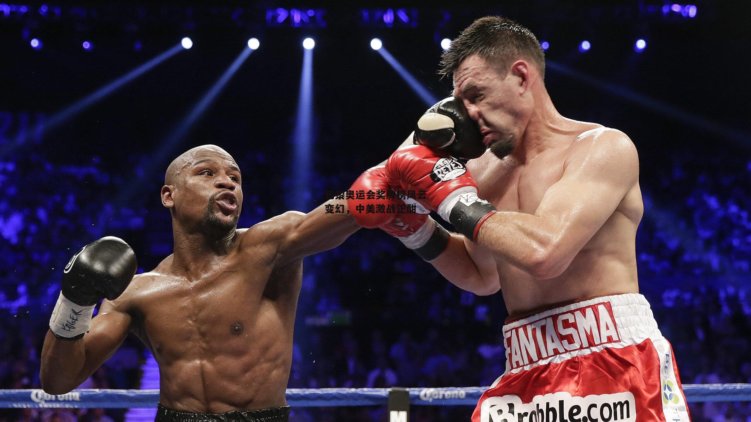 巴黎奥运会奖牌榜风云变幻,中美激战正酣