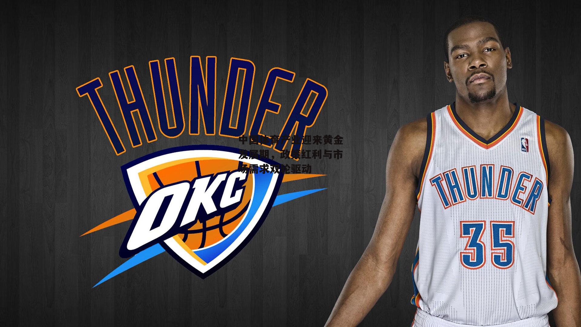 中国体育产业迎来黄金发展期，政策红利与市场需求双轮驱动