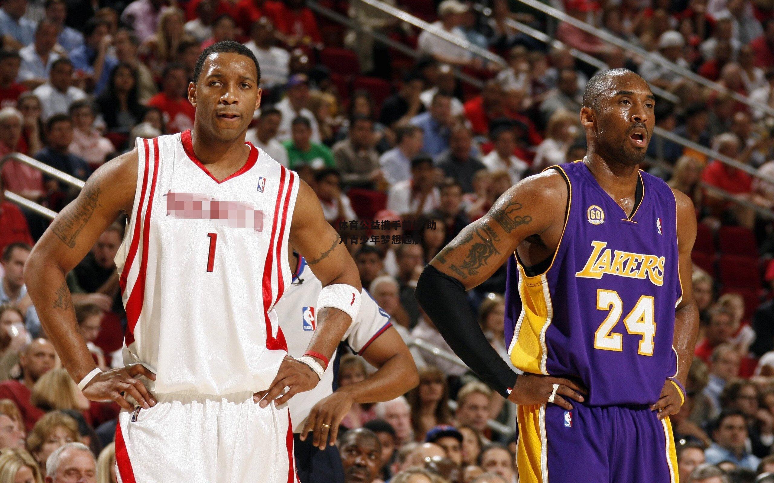 体育公益携手前行 助力青少年梦想起航