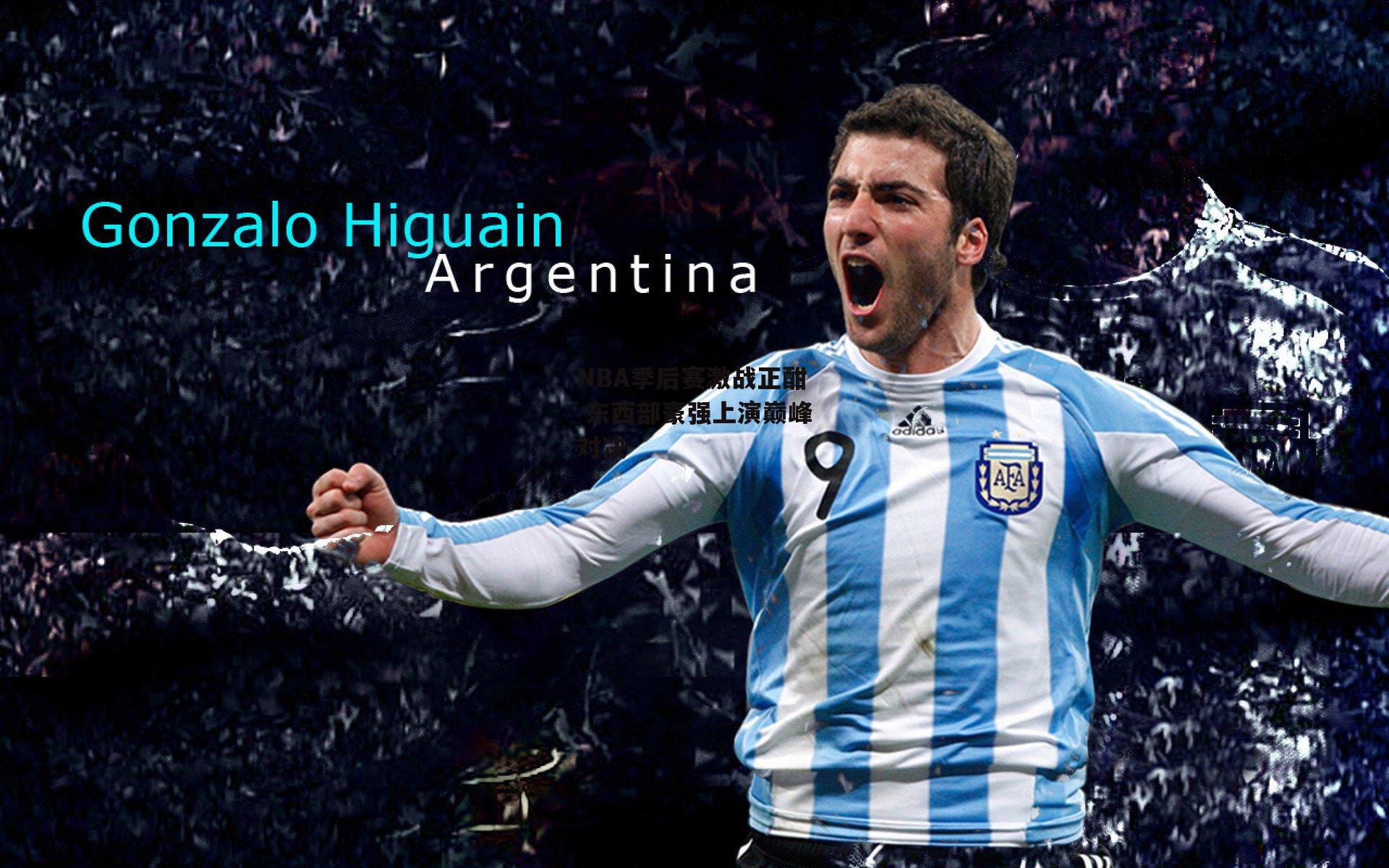 NBA季后赛激战正酣 东西部豪强上演巅峰对决